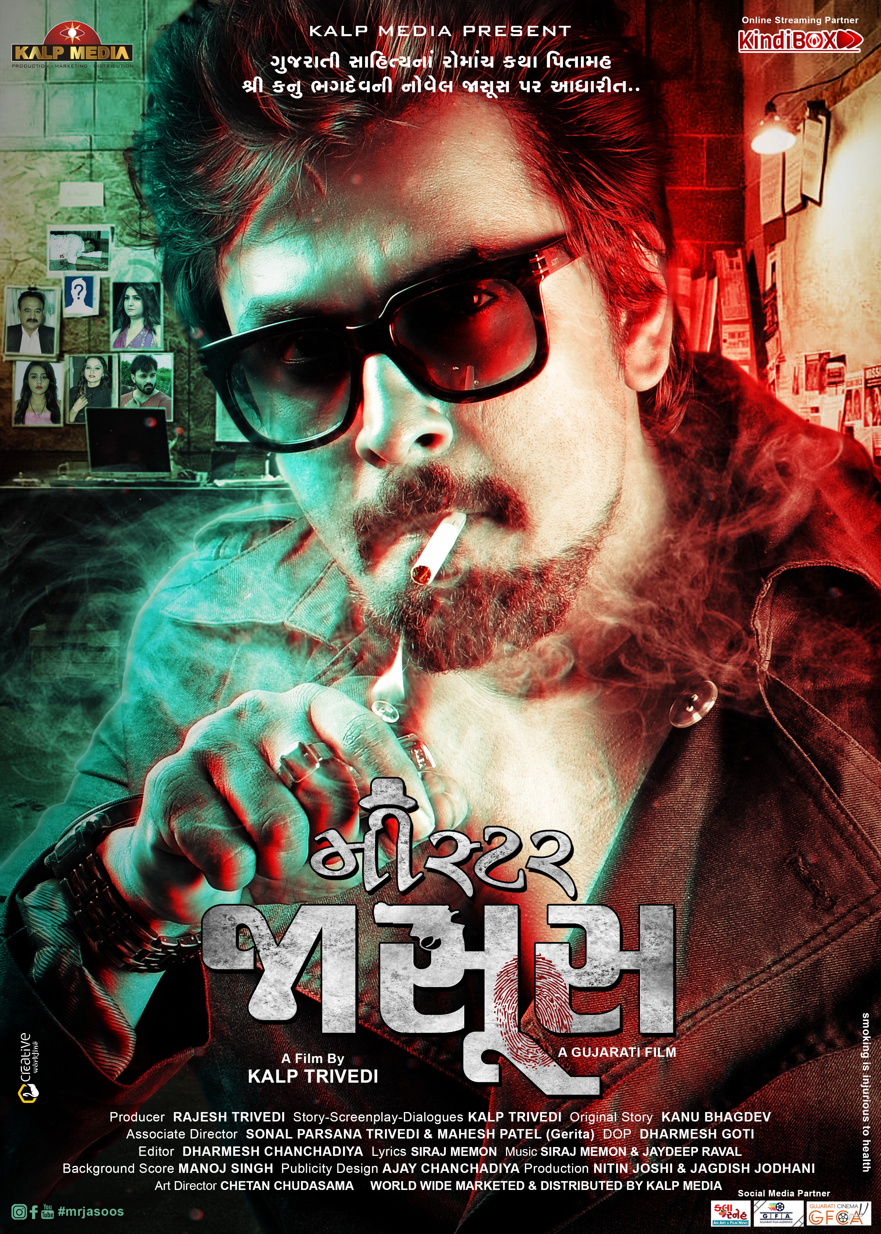 Mr. Jasoos Full Gujarati Movie | Gujarati Suspence Thriller Movie